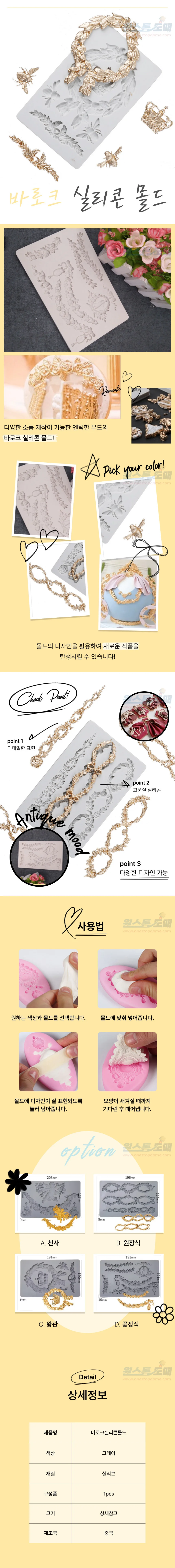 실리콘몰드 레진공예틀 상세1