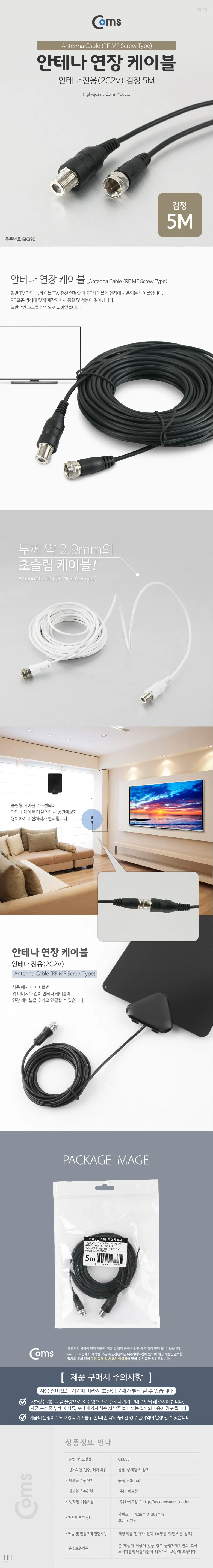안테나 케이블 케이블 TV 유선 연결 케이블 5M 상세3