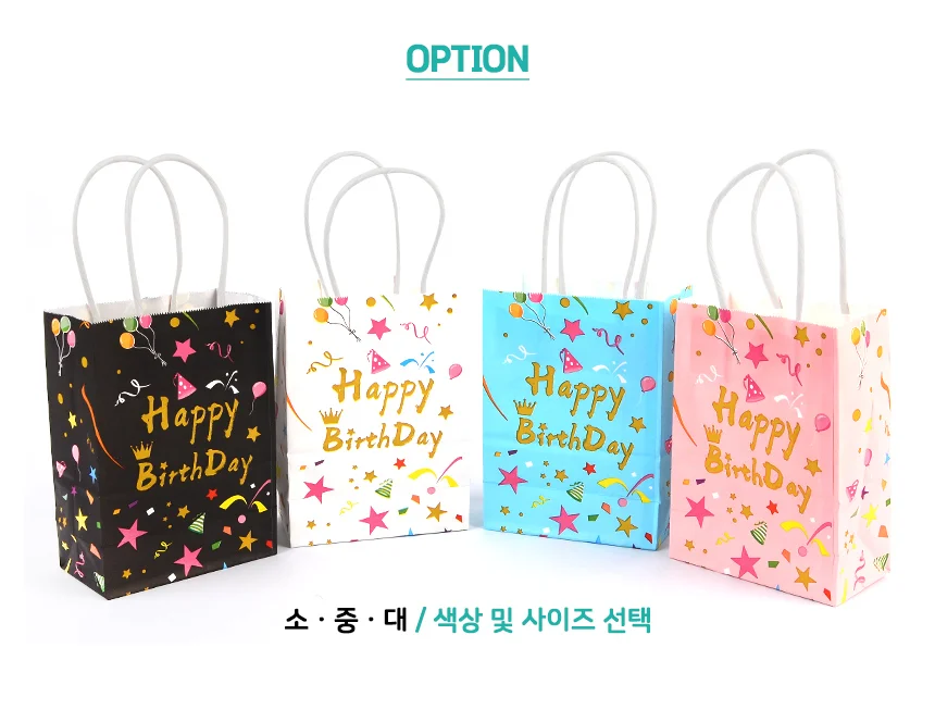 생일파티 쇼핑백 소/중/대 생일축하포장지 생일선물포장봉투 상세2