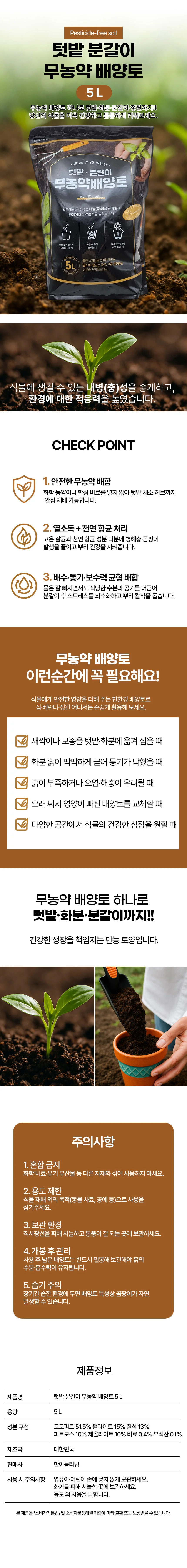 배양토 텃밭 화분 화단 식물 정원 분갈이 흙 5L 상세2