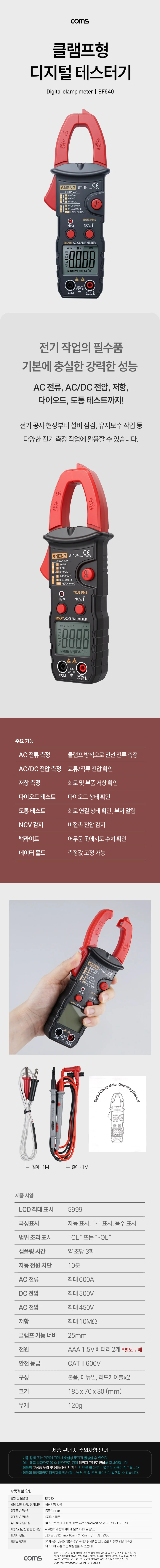 COMS AC전류 전압 저항 측정 클램프형 디지털 테스터기 상세1