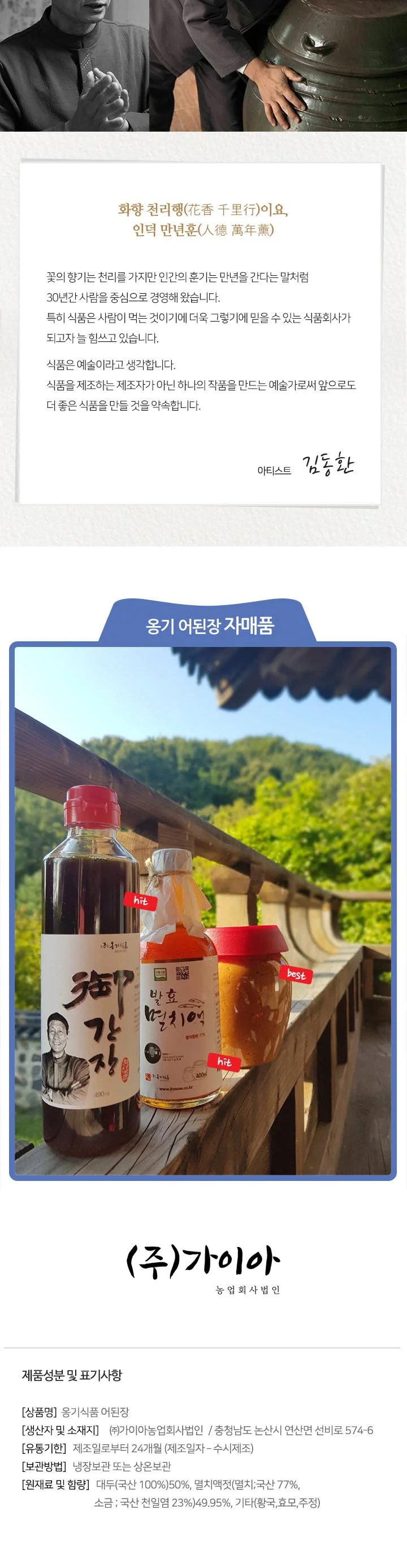 발효 어된장 상세3