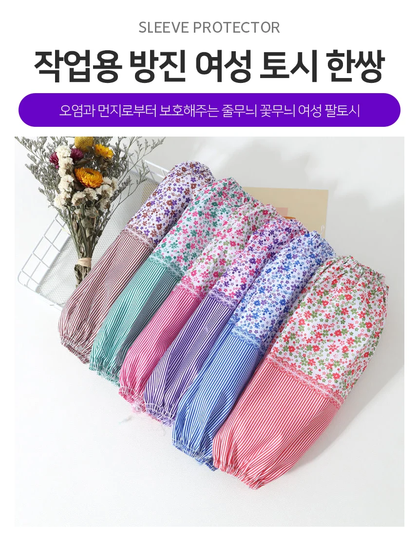 작업용 방진 여성토시 한쌍 상세2