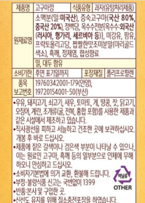 농심 고구마깡 83g 1박스 16개입 상세3