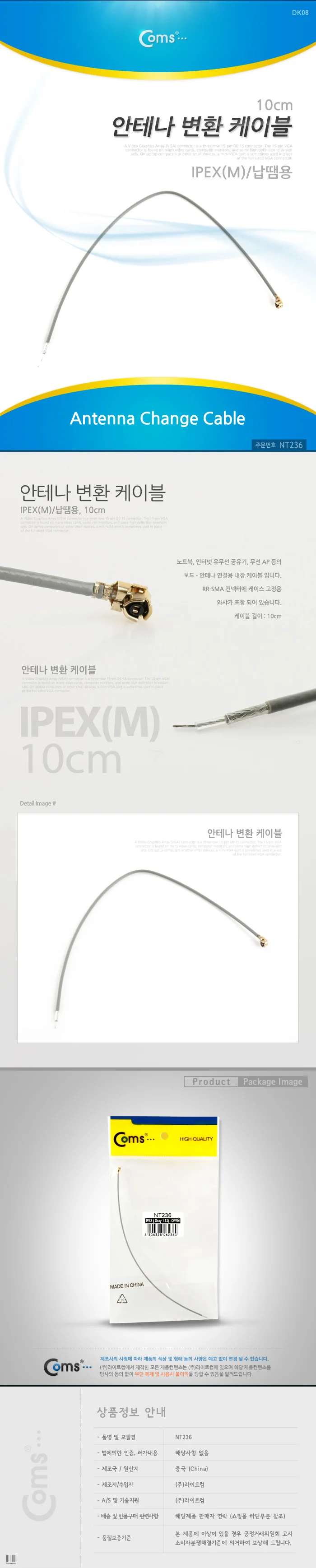 coms 안테나 변환 케이블 IPEXM 납땜용 10cm 상세3