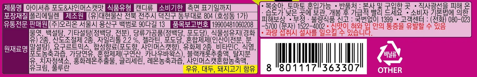 아이셔츄 포도샤인머스캣 48g 오리온 상세3