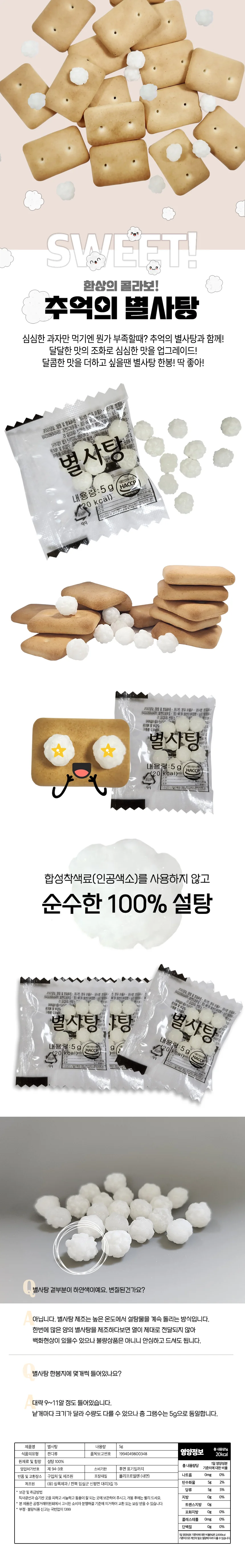 추억의 별사탕 국내생산 대용량 개별포장 미니사탕-30 상세1