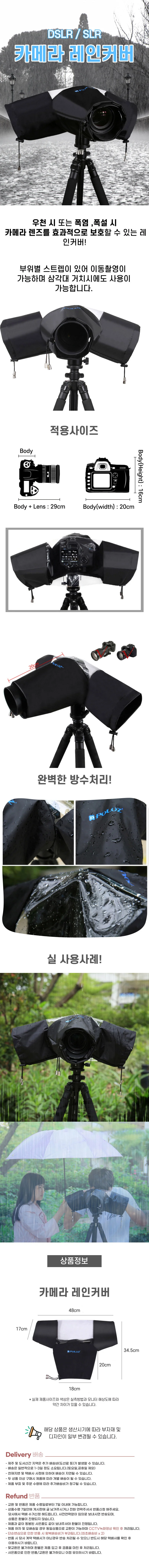 DSLR SLR 촬영장비 카메라 방수 레인커버 상세1