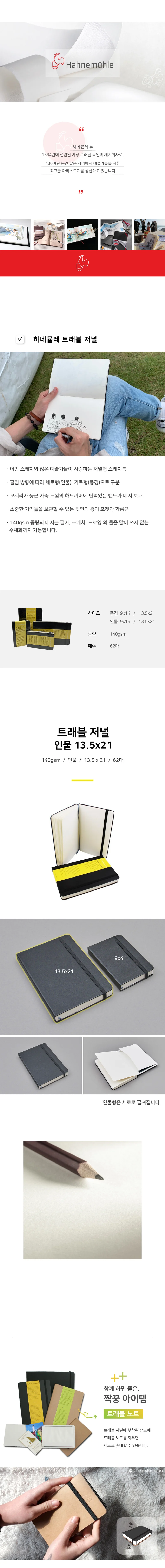 하네뮬레 트레블 져널 인물 13.5x21 62매 140g 상세1