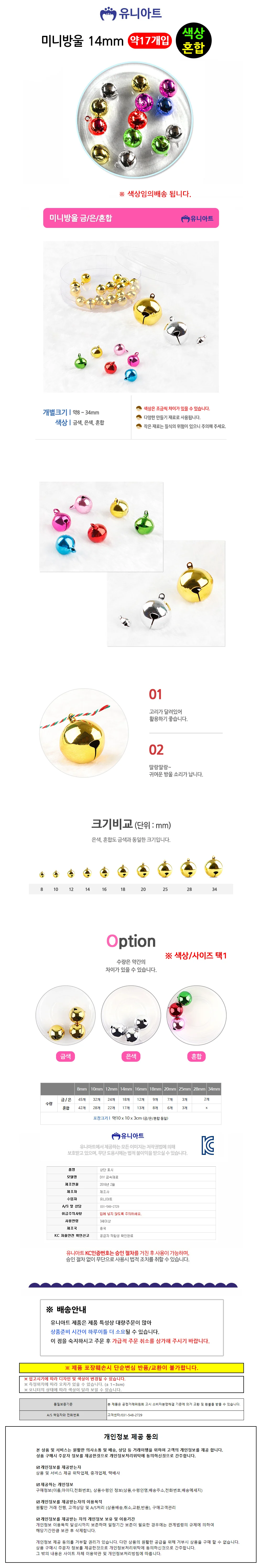 미니방울 14 모빌만들기재료 크리스마스트리장식 공예부자재 상세1