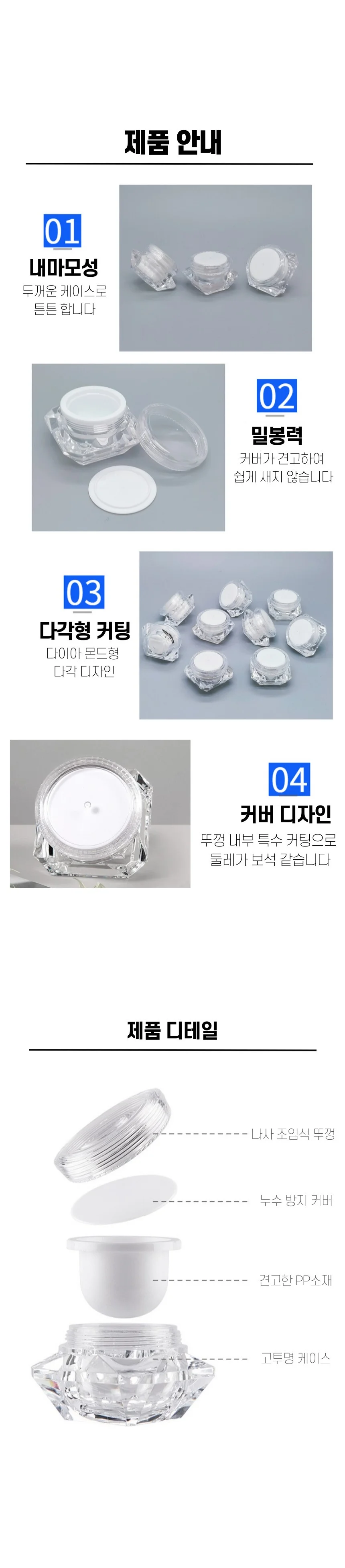 고투명 화장품 공병 크림 로션 용기 5g 상세2