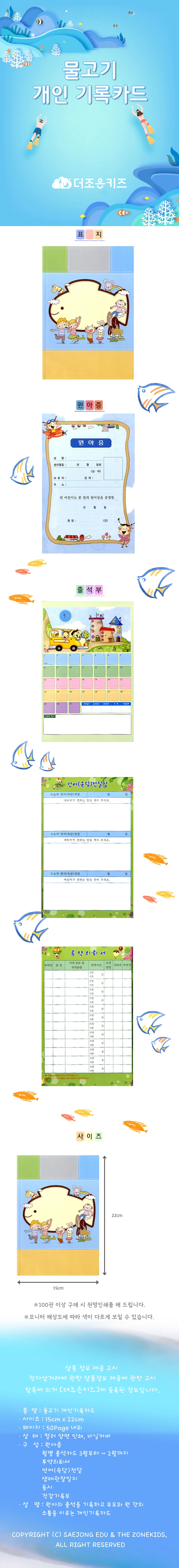 (10명용)출석카드(물고기) 상세1