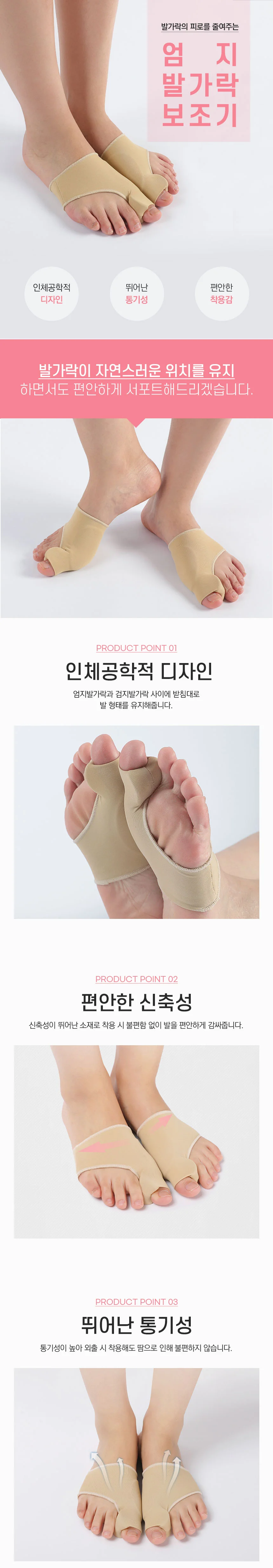 엄지발가락 무지외반증 보호 압축 밀착 보조기 상세1