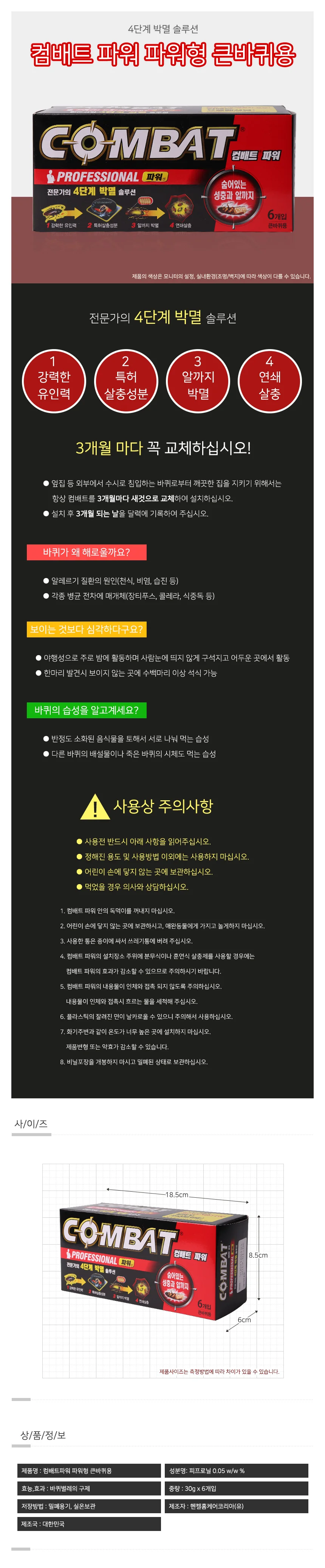 컴배트 파워 큰바퀴용 파워형(6입) 해충 바퀴벌 상세1
