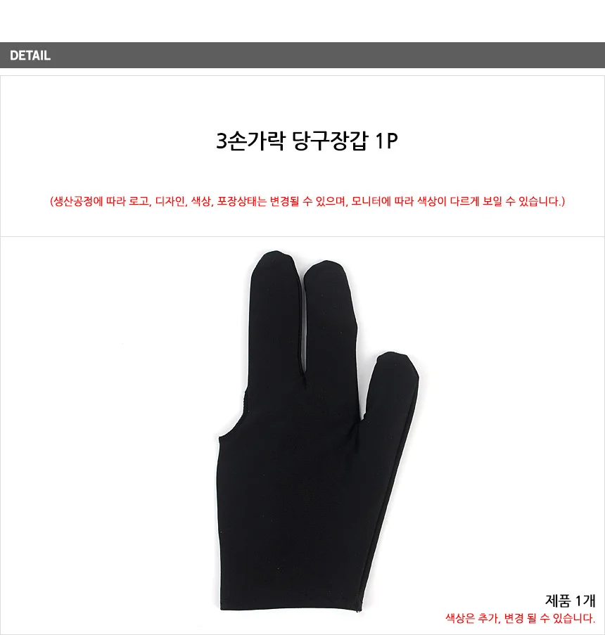 3손가락 당구장갑 1P 상세4