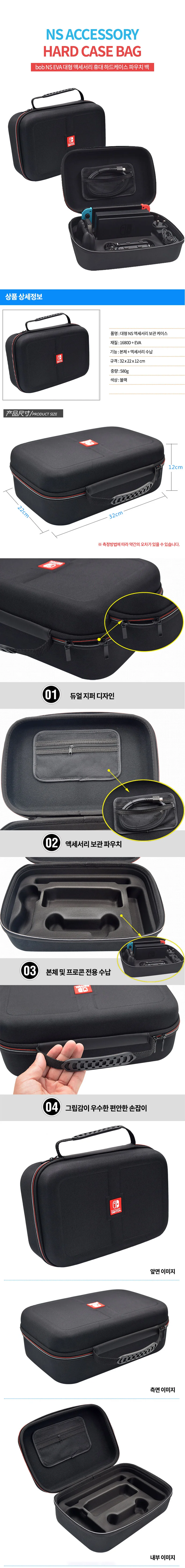 bob 닌텐도스위치 EVA 대형 휴대 acc 하드파우치 상세1