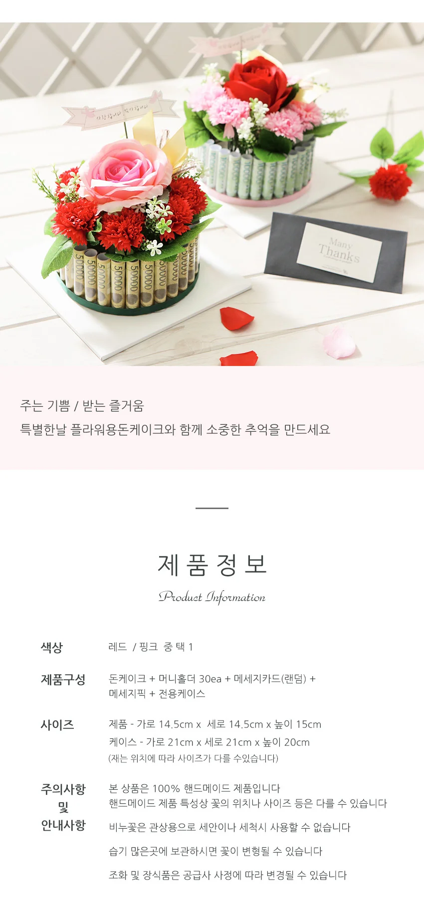 플라워케익용돈박스 레드 어버이날 생신 현금선물 상세4