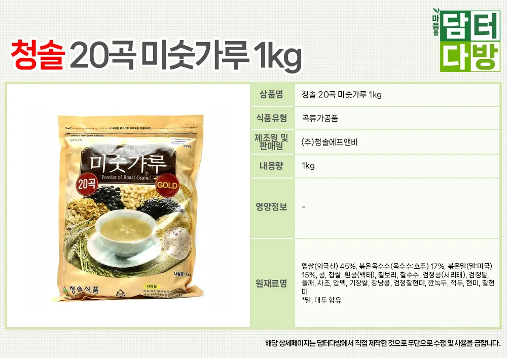 청솔 20곡 미숫가루 1kg 상세2