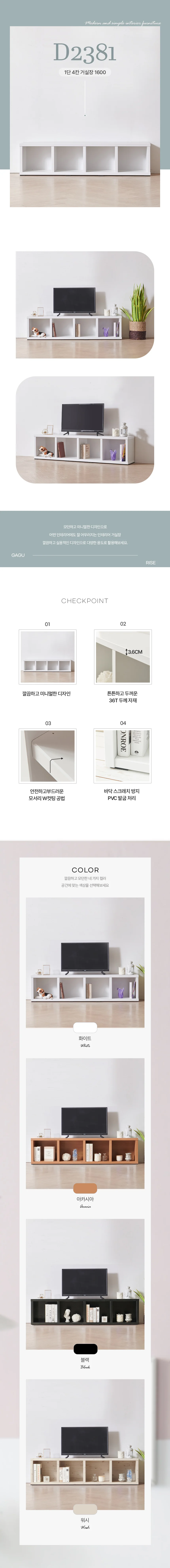 디포랙 1단 4칸 거실장 1600 D2381 상세3