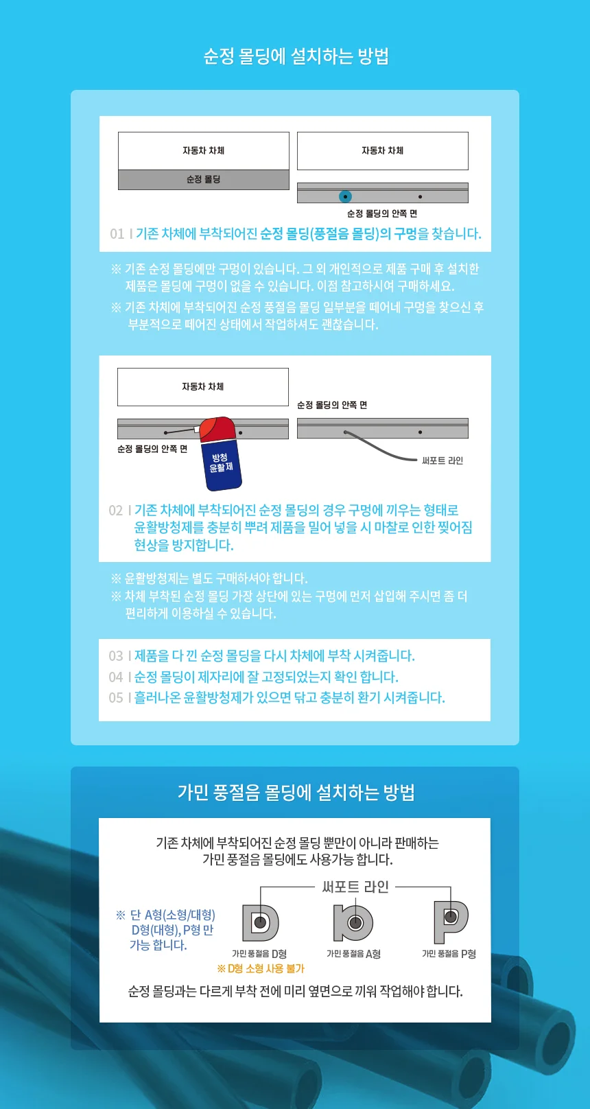 자동차풍절음 차량방음 소음 차단 외풍차단 고무몰딩 상세5