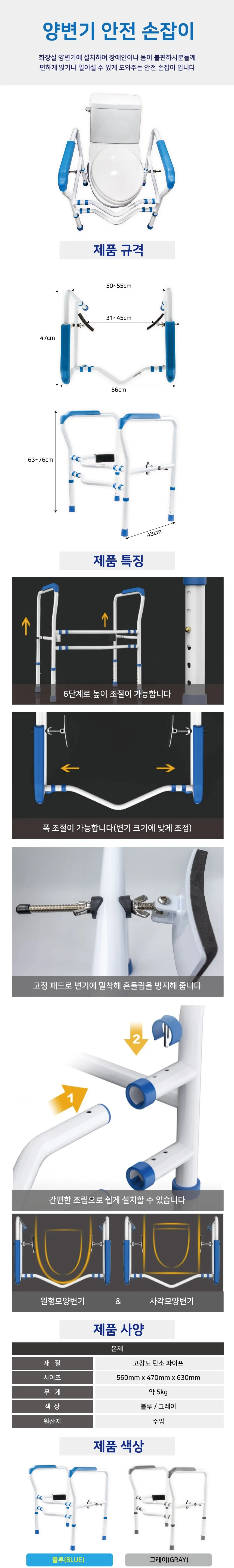 높이조절형 노인 장애인 변기 안전손잡이 상세1