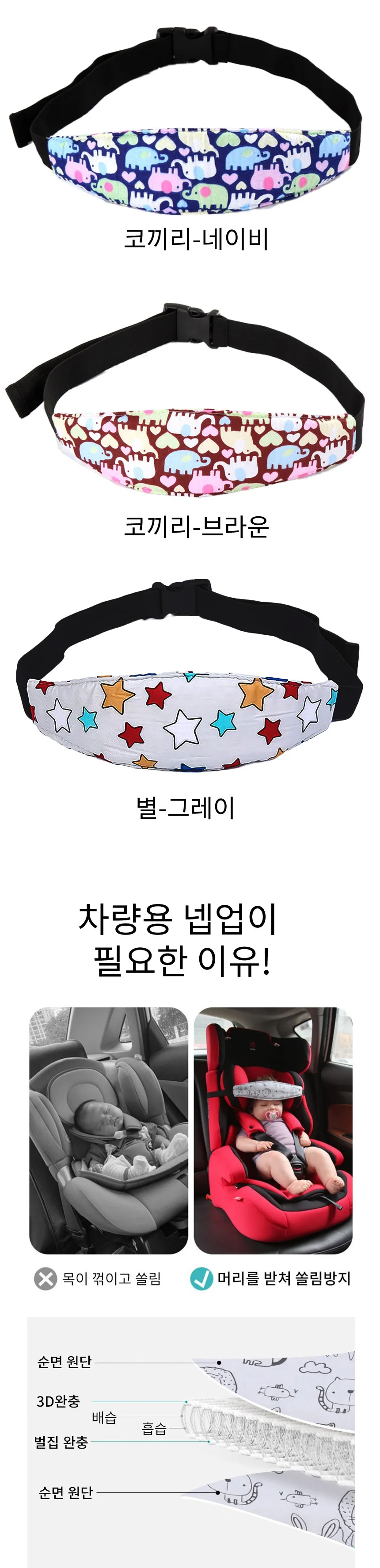 차량용 넵업 머리받침 카시트머리고정 헤드서포터 상세3