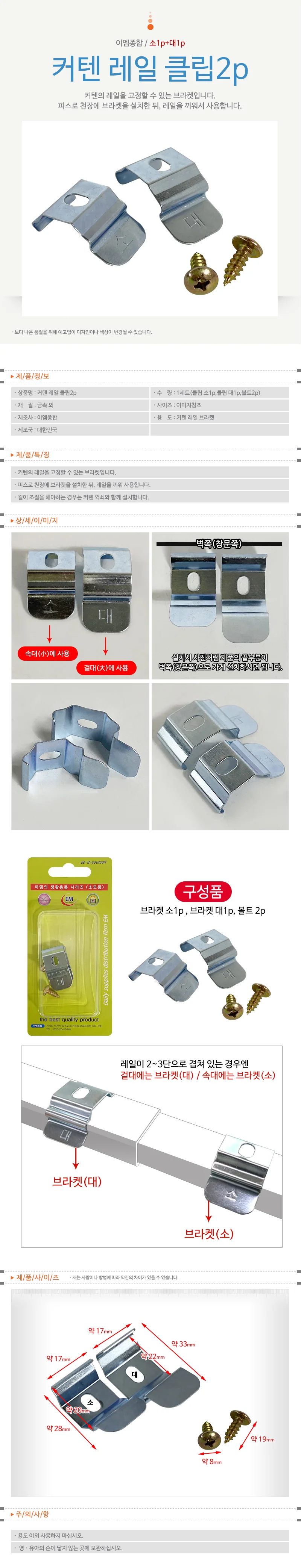 커튼클립 레일연결 고정부속 브라켓 2p 상세1