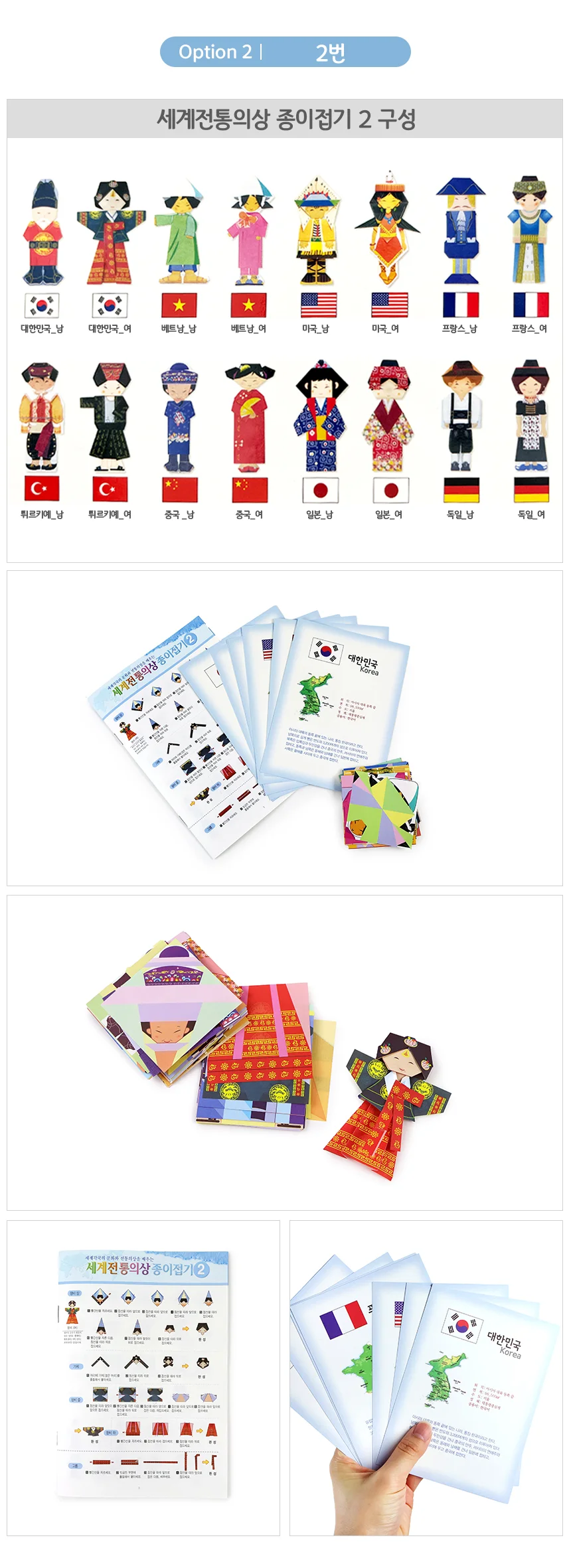 세계전통의상 종이접기 1번 상세3