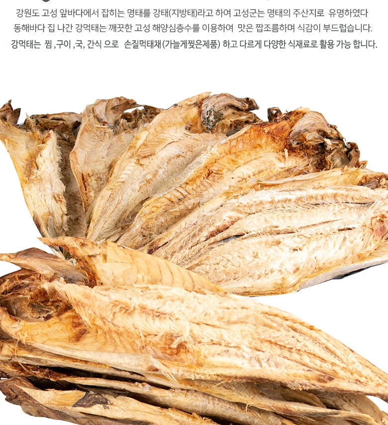 통마리 강먹태(7통 5미)해양심층수 상세3