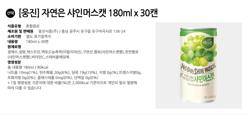 웅진 자연은 샤인머스캣 180ml x 30캔 상세2