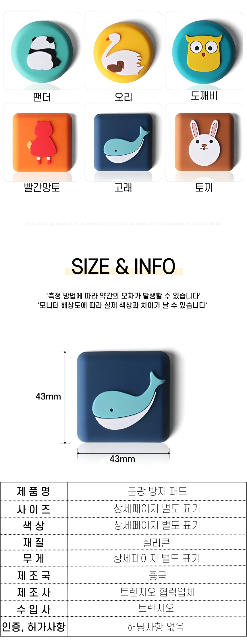 문쾅 방지 패드 캐릭터 문콕 충돌 벽지보호 충격흡수 쿠션 상세4
