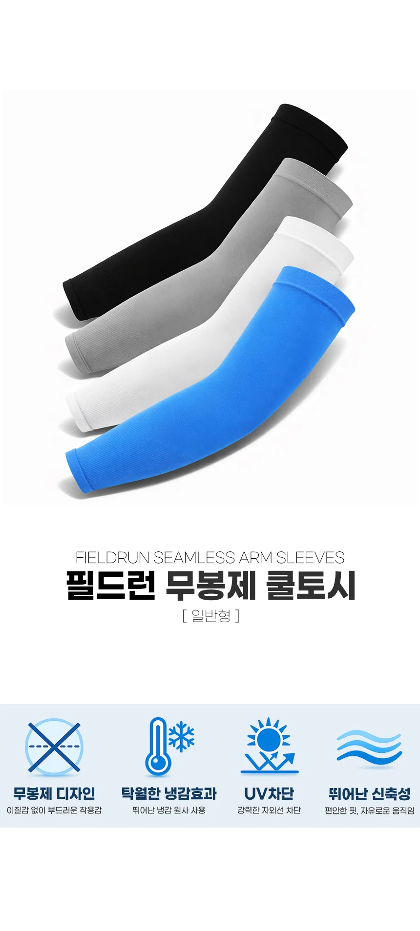필드런 무봉제 쿨토시(일반형) 상세2