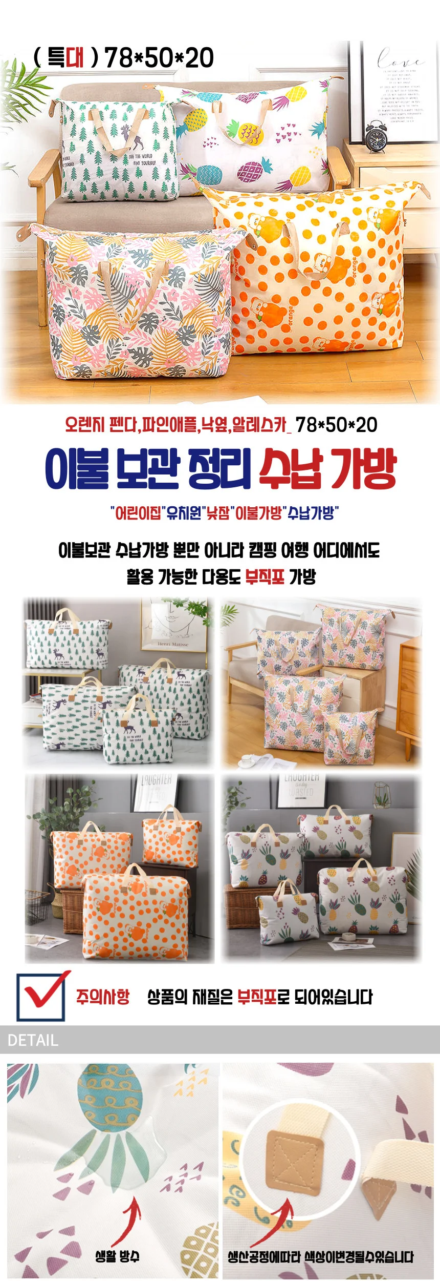 부직포 다용도 수납가방 (특대) 78*50*20 상세1