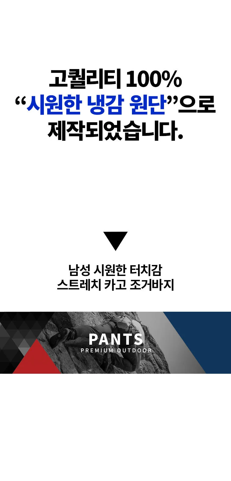 남성 시원한 터치감 스트레치 카고 조거바지 상세2