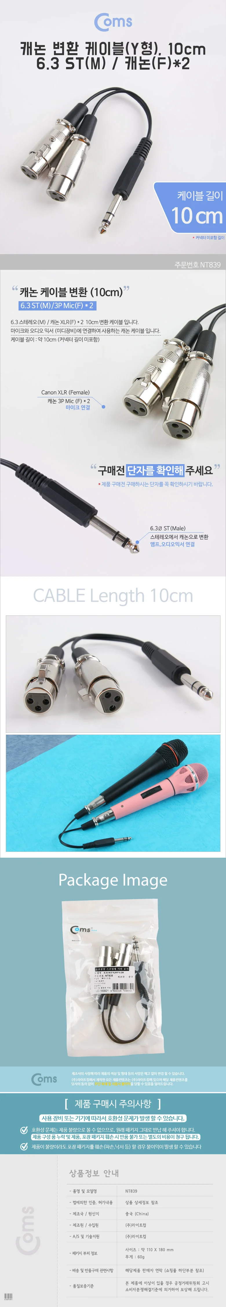 캐논 연장 케이블 마이크 엠프 연결 케이블 10CM 상세3