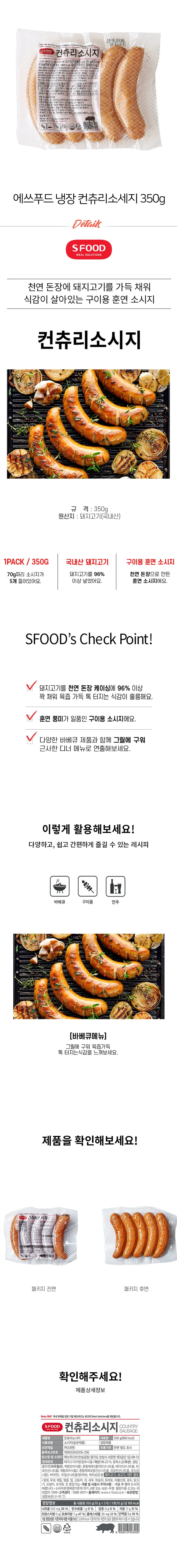 SFOOD 컨츄리 소세지 냉장 350g 상세2
