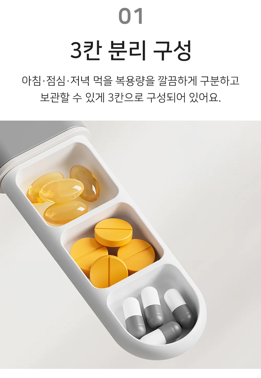 셀링온 약통케이스 3칸 상세3