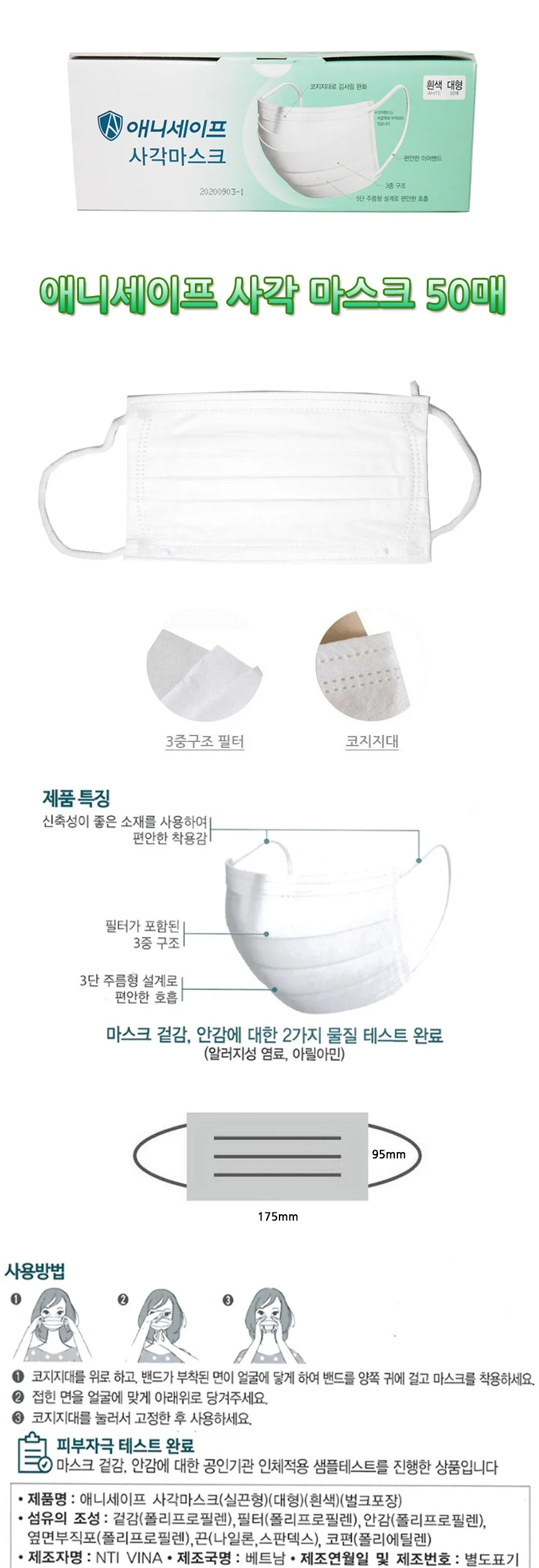 애니세이프 사각 마스크 50매 황사마스크 귀편한마스크 귀안아픈마스크 상세2