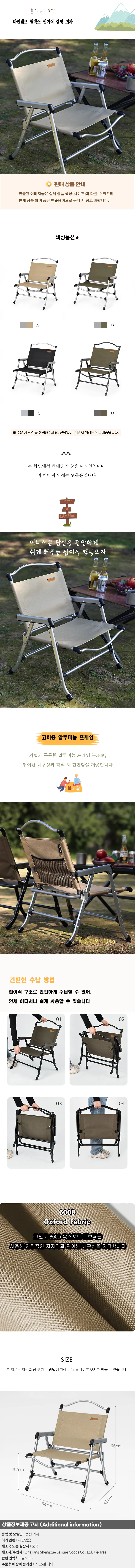 마인캠프 릴렉스 접이식 캠핑 의자D-1 상세1