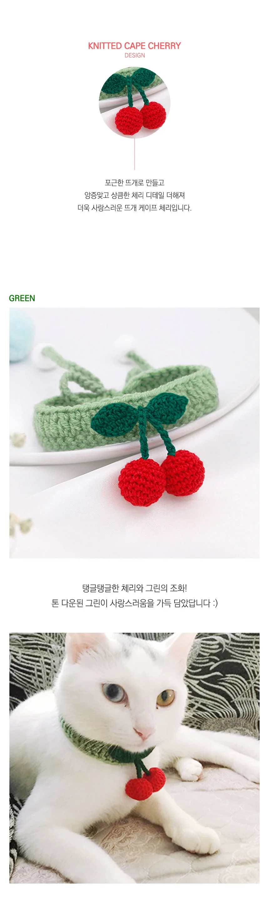 PET 강아지 고양이 뜨개 케이프 체리 스카프 상세2