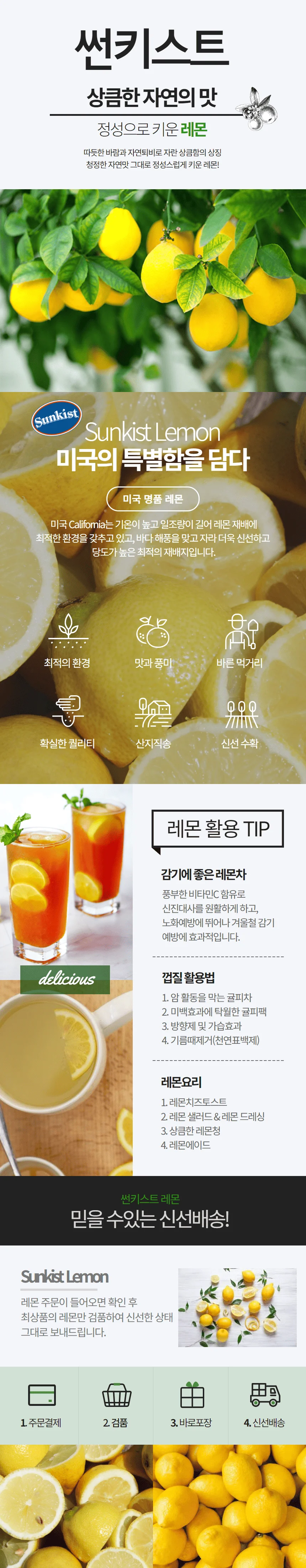 썬키스트 수입 레몬 10과 (과당 100g 내외) 상세1