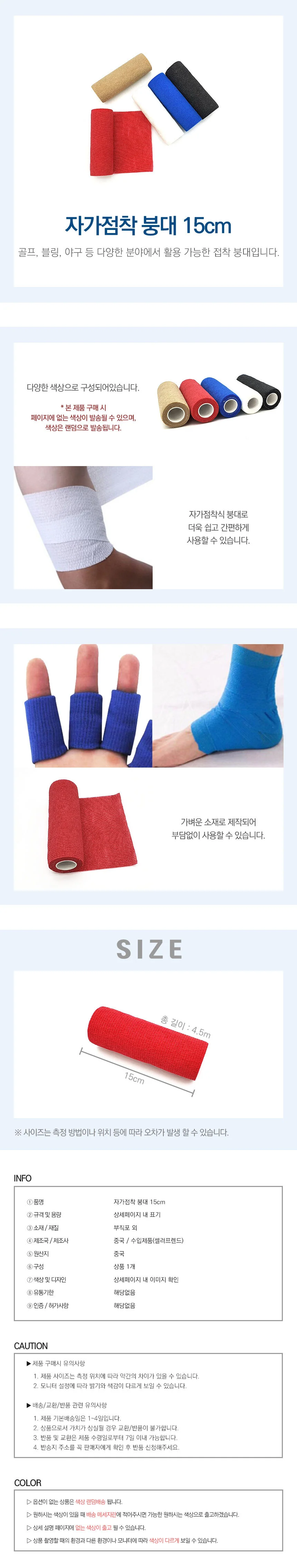자가점착 붕대 15cm 상세1