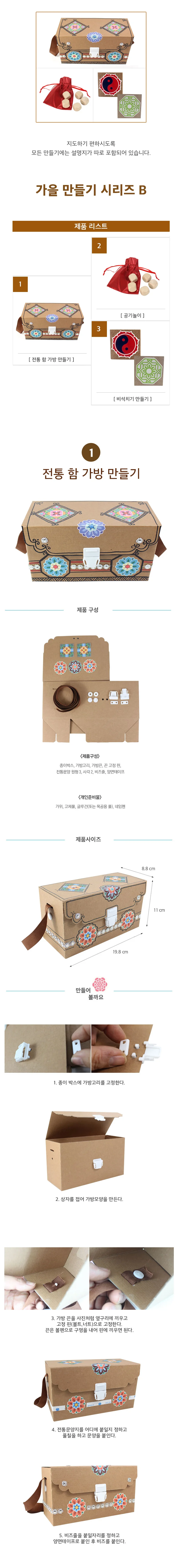 글로벌이지 가을 홈스쿨 만들기 시리즈 B 상세1