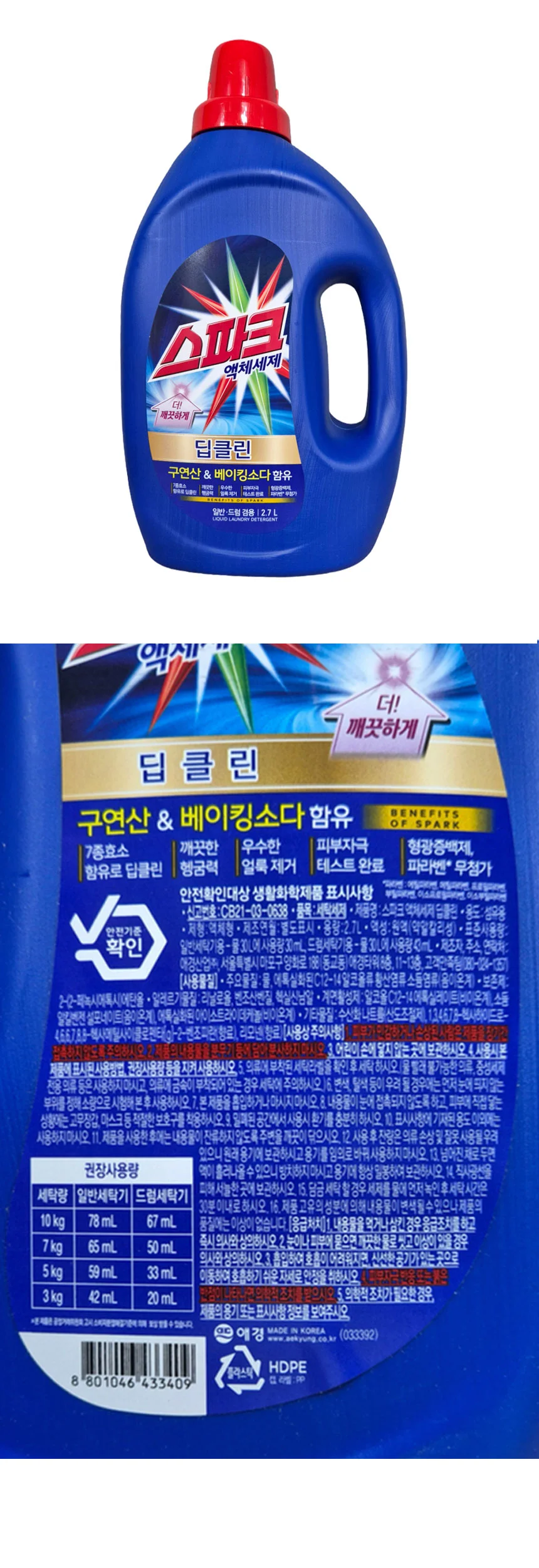 스파크 액체세제 2.7L 딥클린 일반 드럼 겸용 상세1