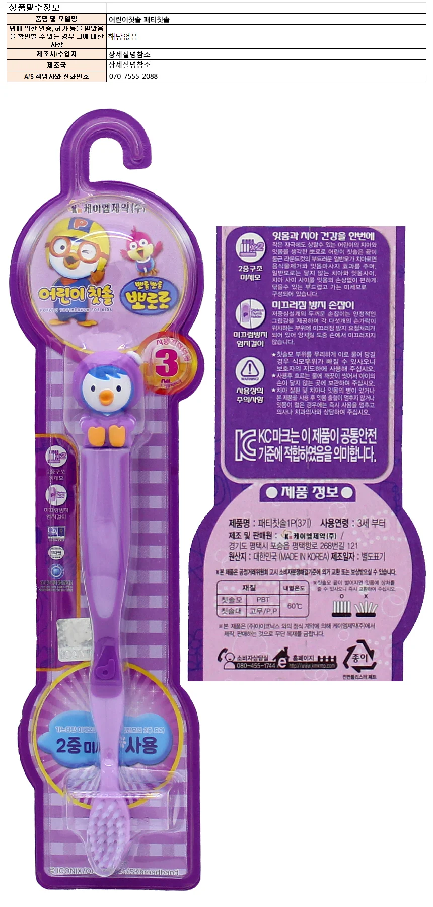 어린이칫솔 보라펭귄 패티 아동 유아용 1입 상세1