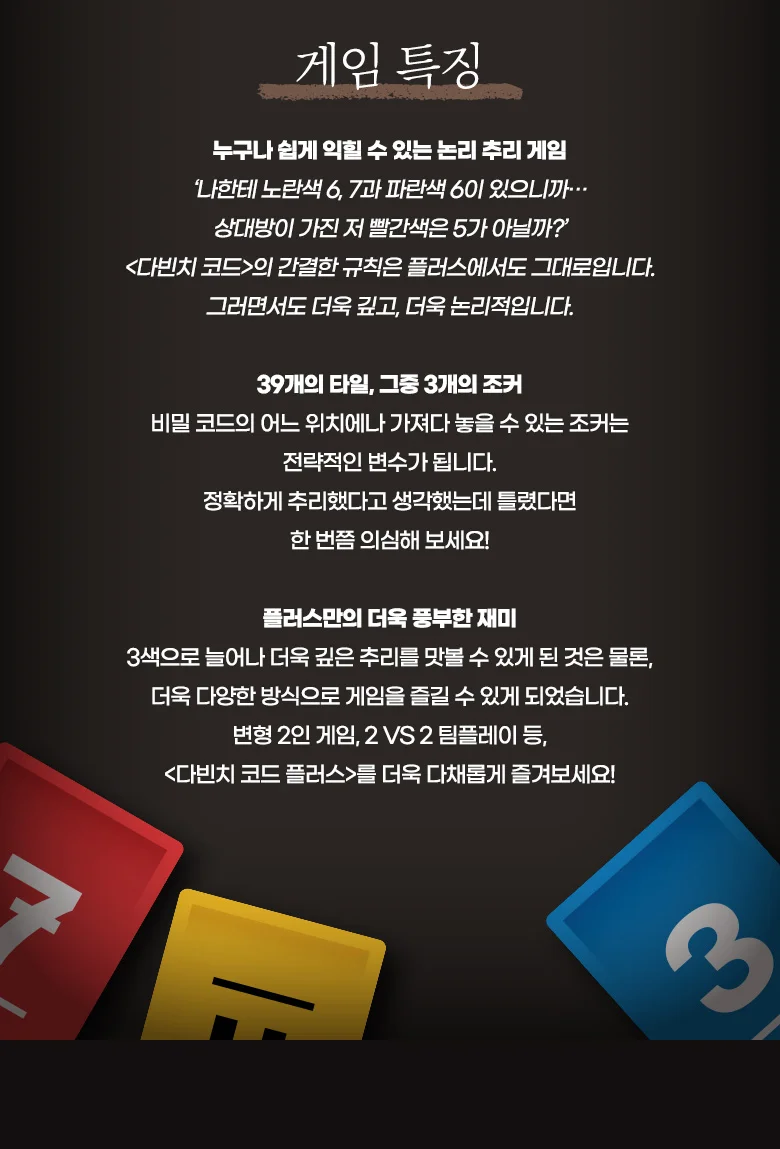다빈치코드 플러스 추리 대결 보드게임 숫자 게임 상세5