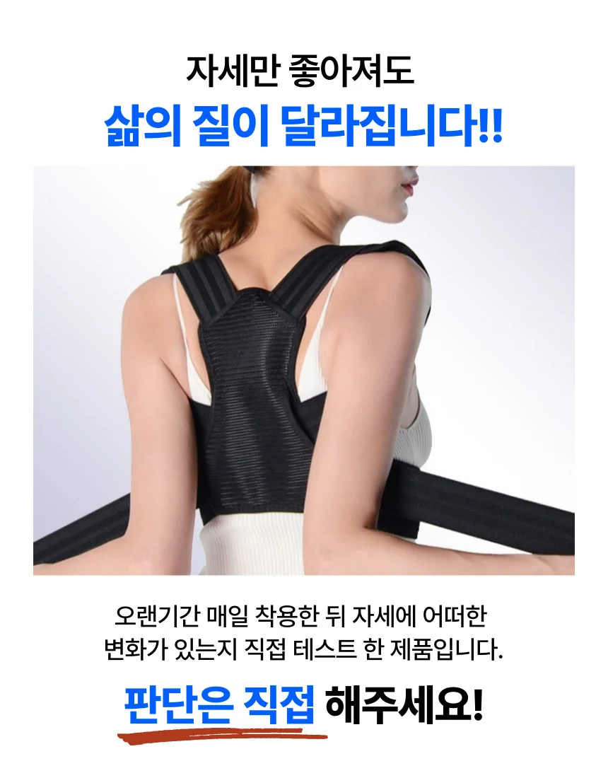 좋은 자세 어깨밴드 상세4