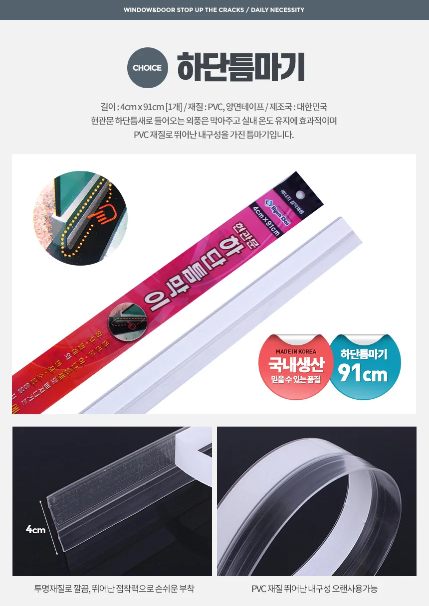하단틈막이 현관문 문풍지 틈막기 외풍차단 출입문 틈 상세1