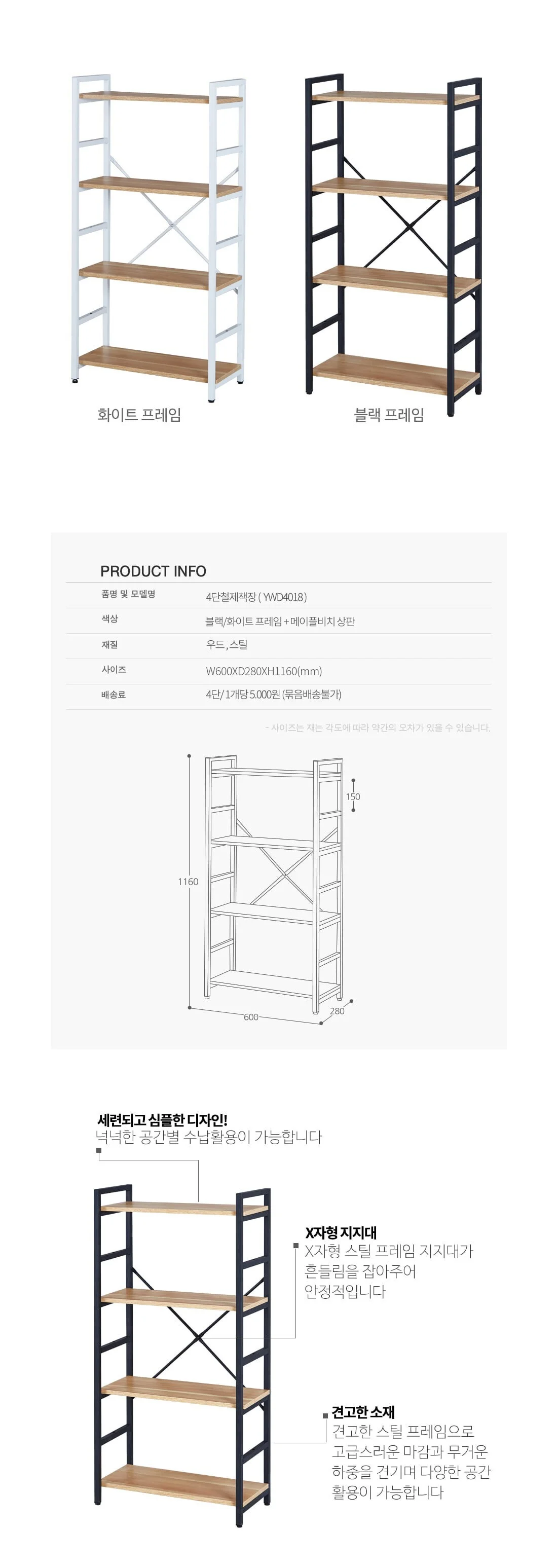 가구산책 4단 600 책장 선반 R1019 상세2