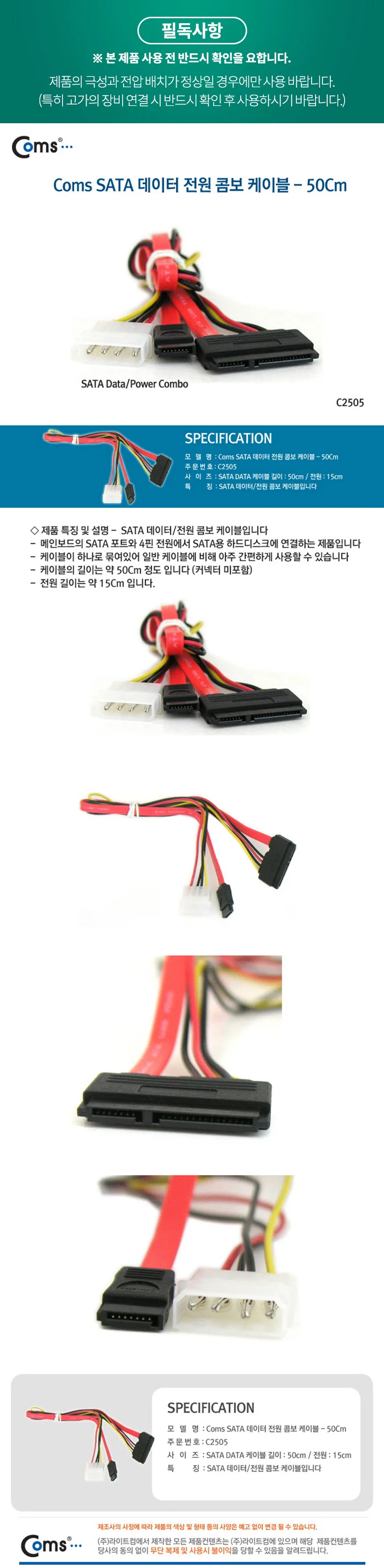 컴퓨터 SATA 데이터 전원 콤보 케이블 35cm or 50cm 상세3